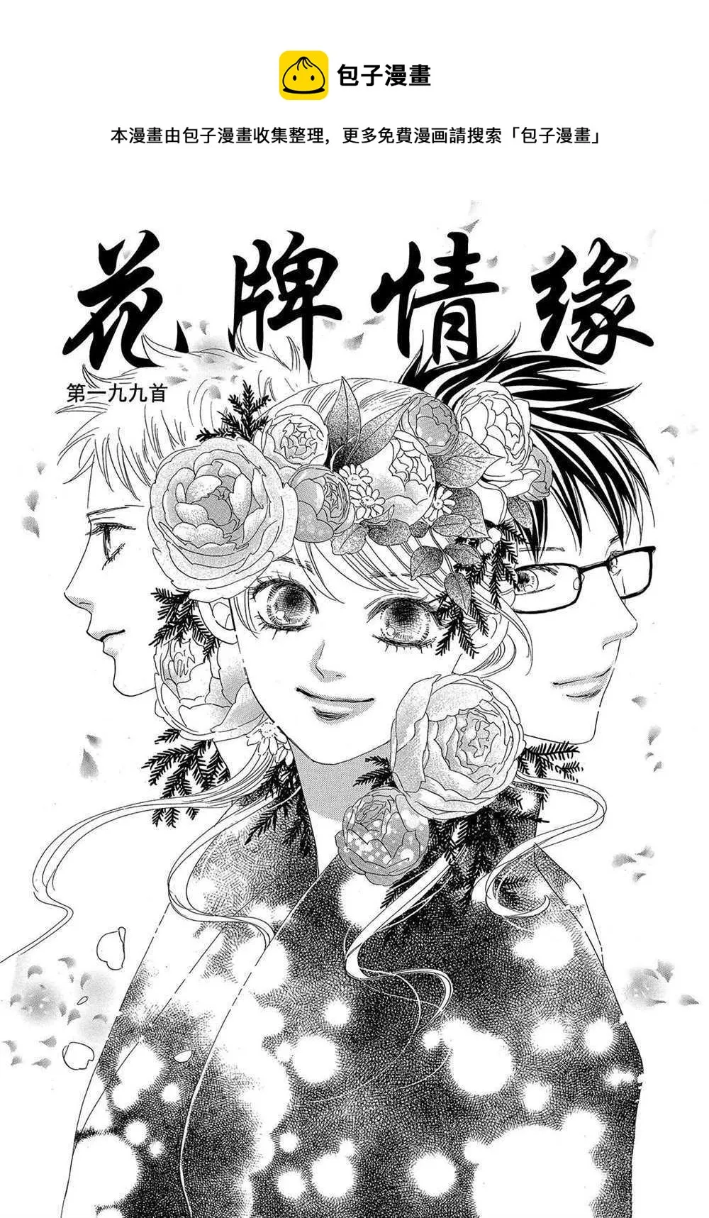 第199话 第1页