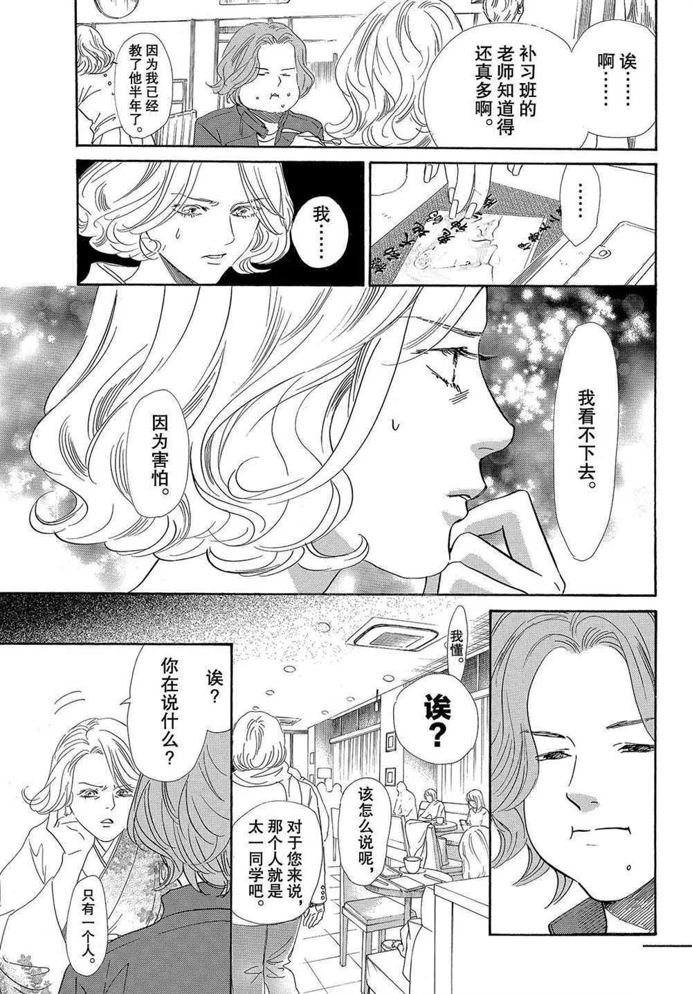 第199话 第13页