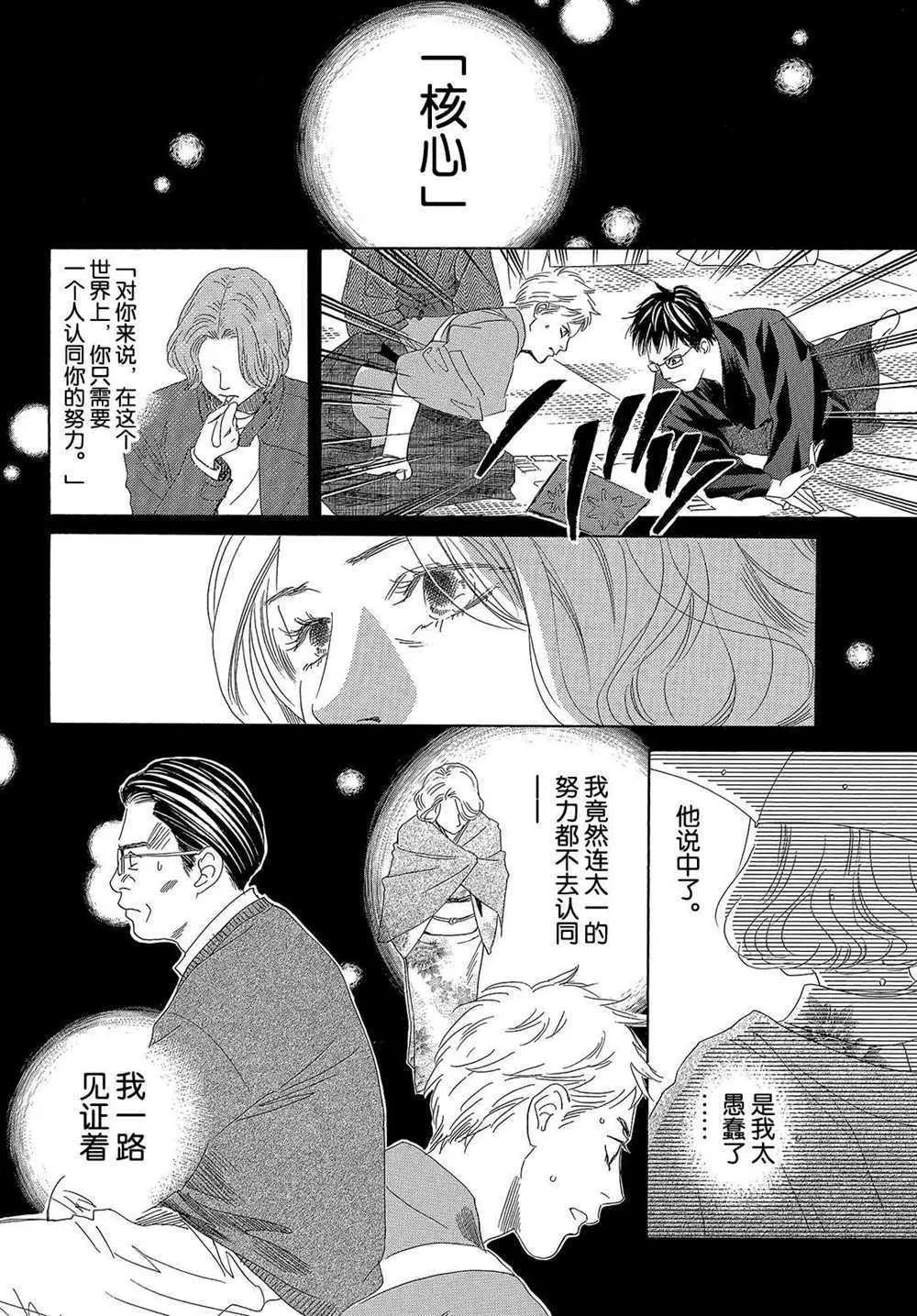 第200话 第30页