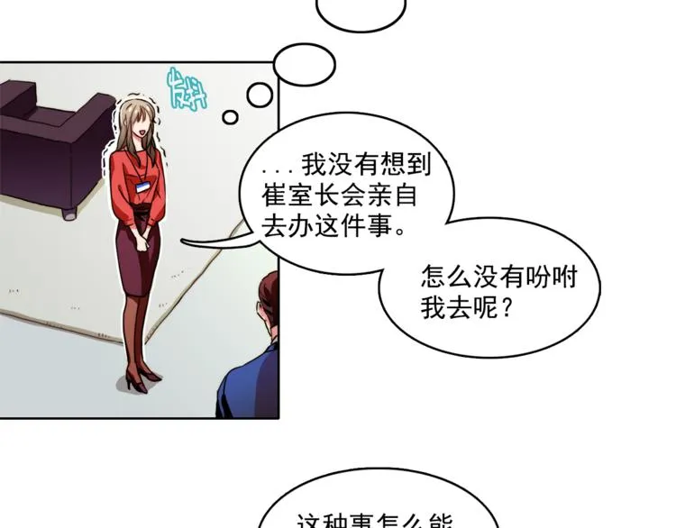 第5话 悸动的心 第29页