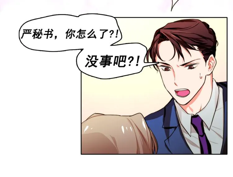 第5话 悸动的心 第45页