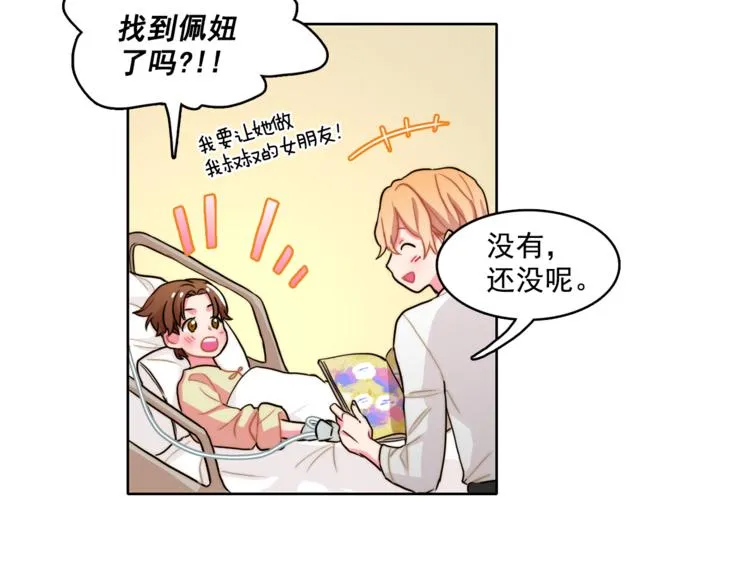 第4话 一定要找到你 第72页