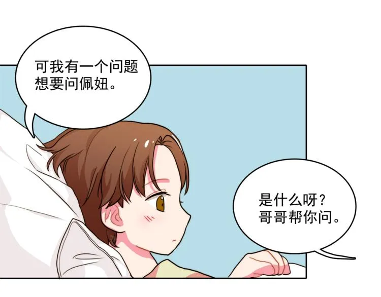 第4话 一定要找到你 第73页