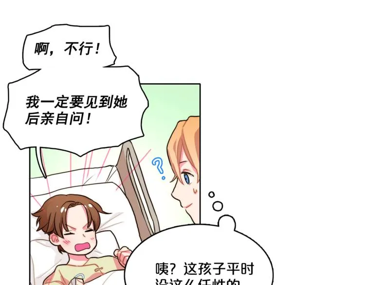 第4话 一定要找到你 第74页