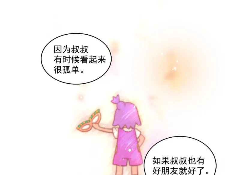 第4话 一定要找到你 第81页