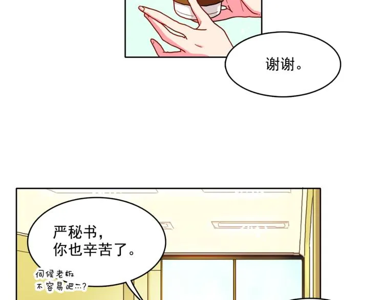 第3话 让佩妞当你女朋友吧 第5页