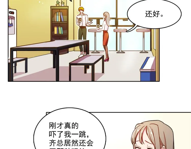 第3话 让佩妞当你女朋友吧 第6页