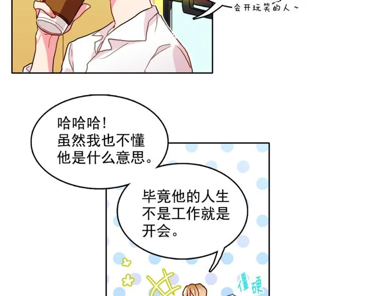 第3话 让佩妞当你女朋友吧 第8页
