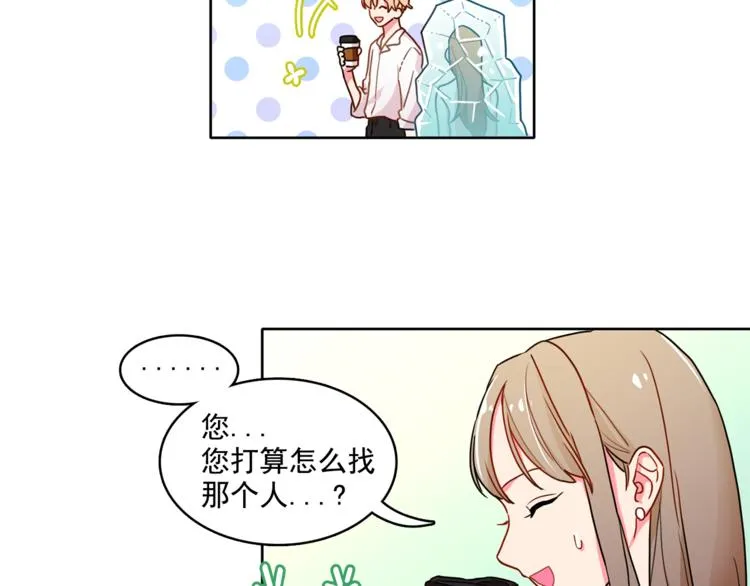 第3话 让佩妞当你女朋友吧 第9页