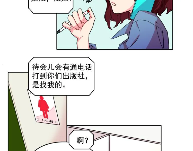 第3话 让佩妞当你女朋友吧 第18页