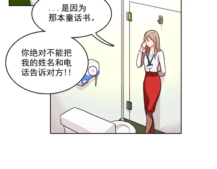 第3话 让佩妞当你女朋友吧 第19页