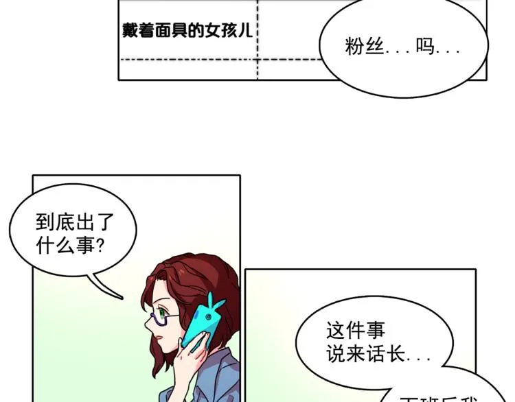 第3话 让佩妞当你女朋友吧 第21页