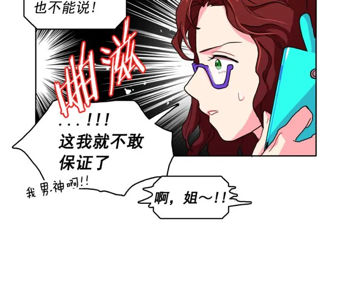 第3话 让佩妞当你女朋友吧 第23页