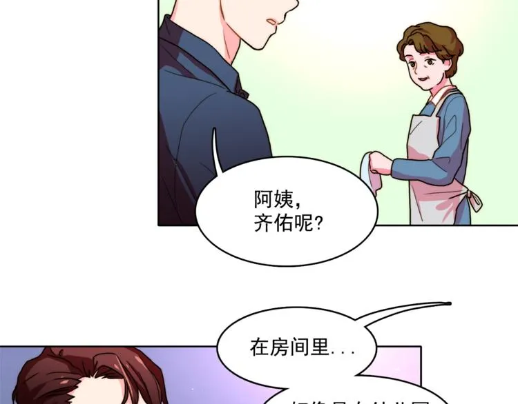 第3话 让佩妞当你女朋友吧 第31页