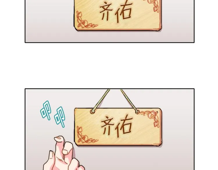 第3话 让佩妞当你女朋友吧 第33页