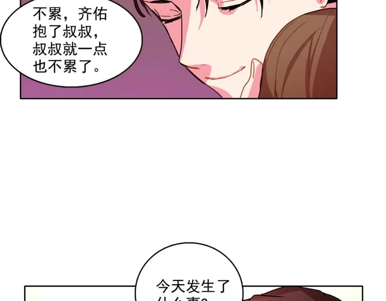 第3话 让佩妞当你女朋友吧 第41页
