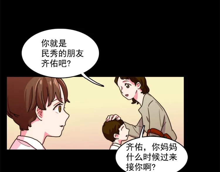 第3话 让佩妞当你女朋友吧 第54页