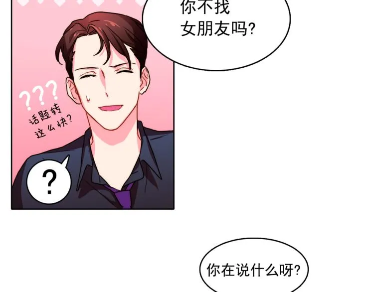 第3话 让佩妞当你女朋友吧 第65页
