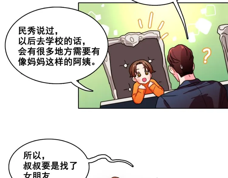 第3话 让佩妞当你女朋友吧 第66页