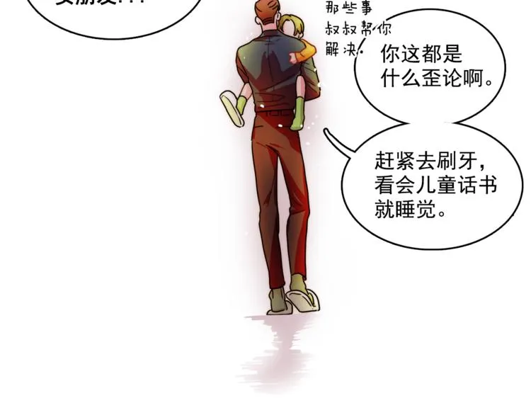第3话 让佩妞当你女朋友吧 第67页