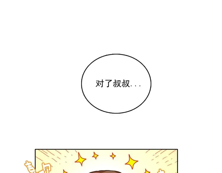 第3话 让佩妞当你女朋友吧 第69页