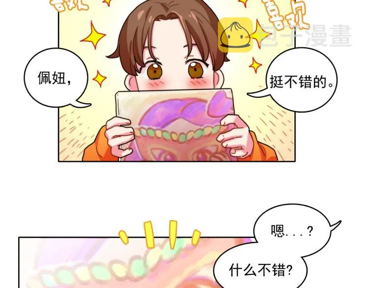 第3话 让佩妞当你女朋友吧 第70页