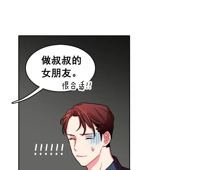 第3话 让佩妞当你女朋友吧 第72页