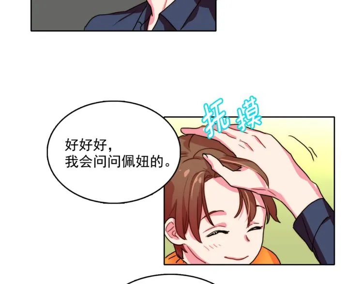 第3话 让佩妞当你女朋友吧 第73页