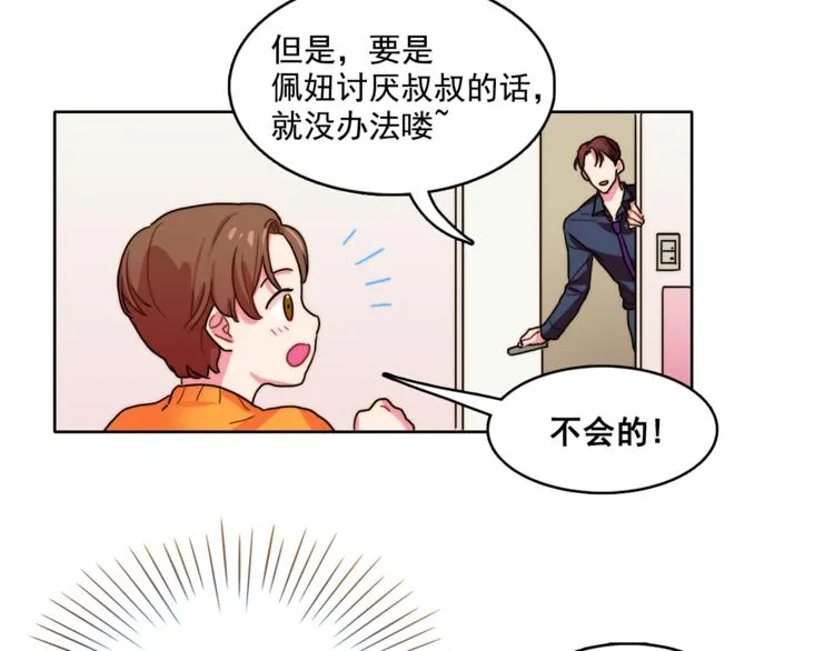 第3话 让佩妞当你女朋友吧 第74页