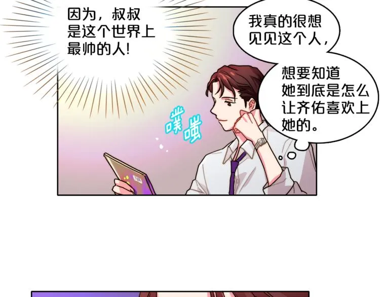 第3话 让佩妞当你女朋友吧 第75页