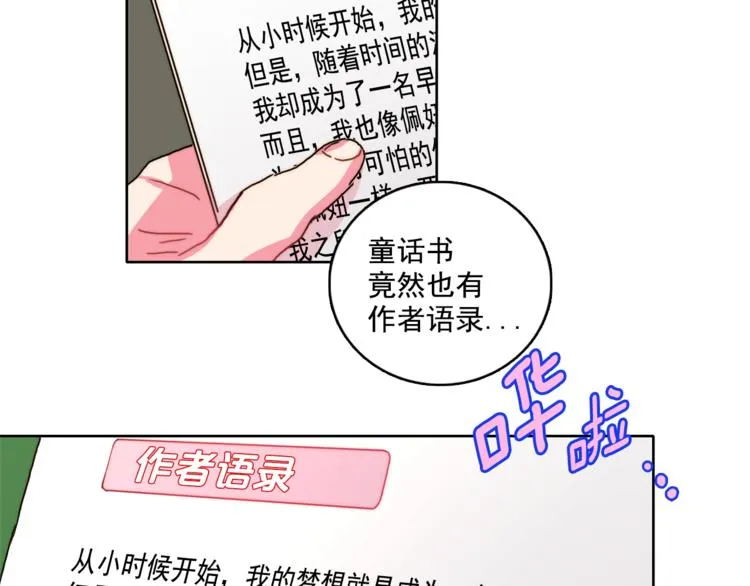 第3话 让佩妞当你女朋友吧 第77页