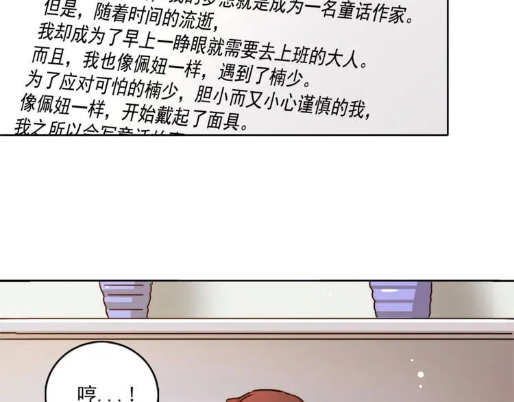 第3话 让佩妞当你女朋友吧 第78页