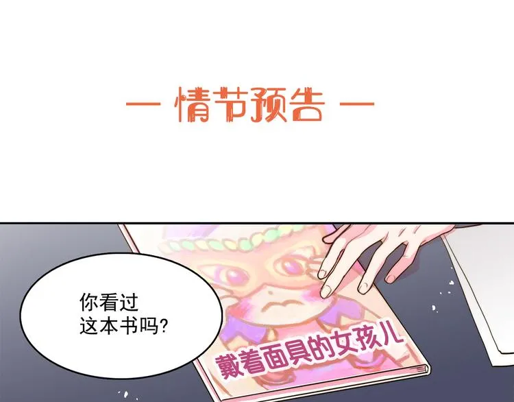 第3话 让佩妞当你女朋友吧 第81页