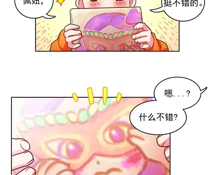 第2话 帮我找到绘本作者 第87页