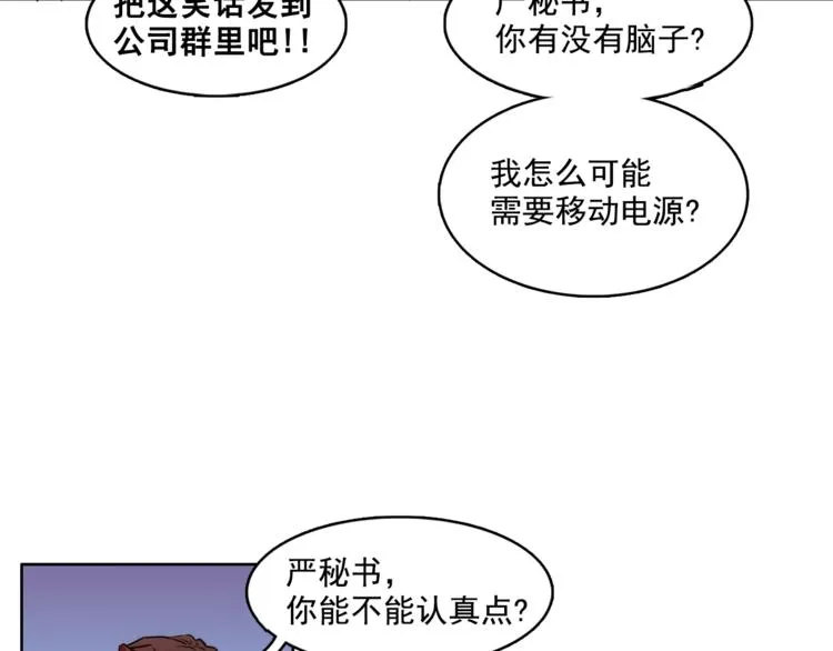 第1话 被上司折磨的我 第46页