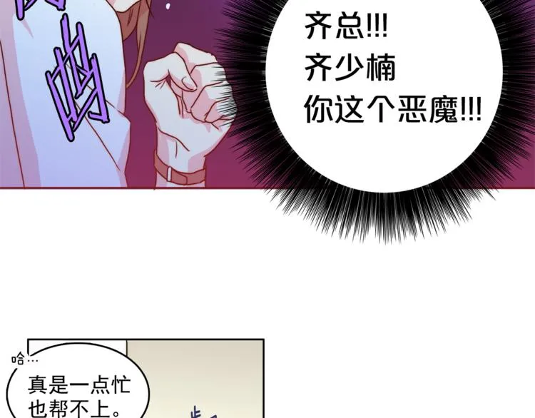 第1话 被上司折磨的我 第83页