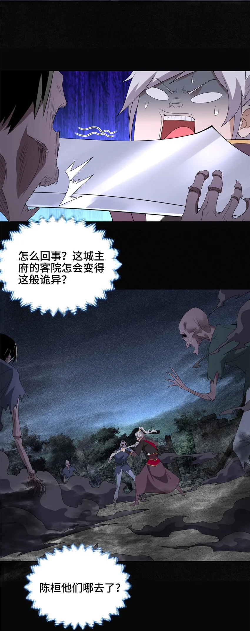 026 这地方有点不对劲 第31页