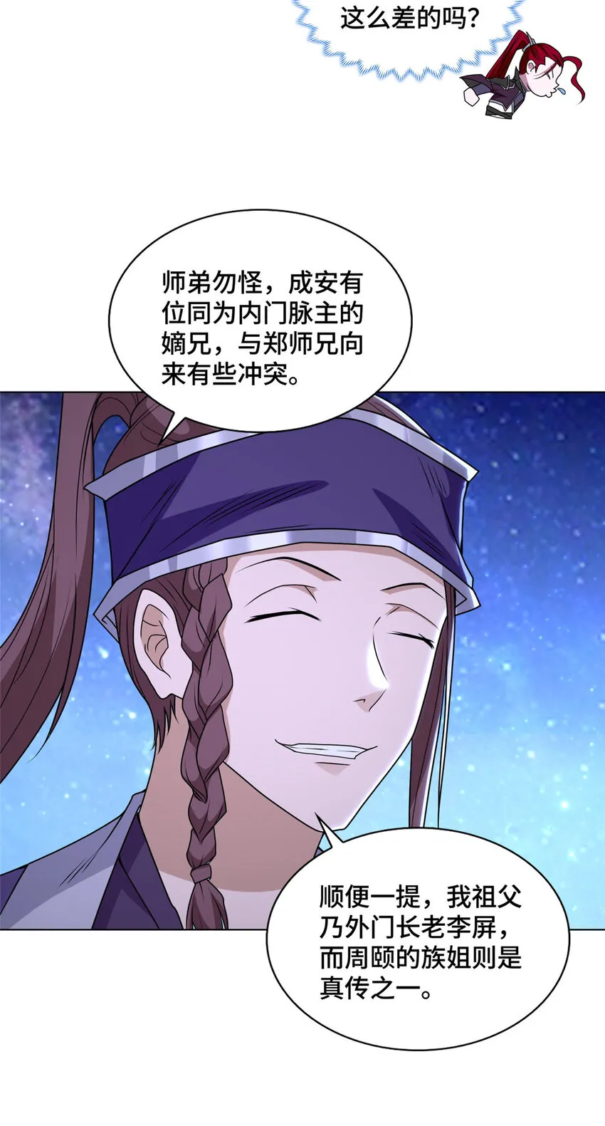 019 与舍友友好相遇 第16页