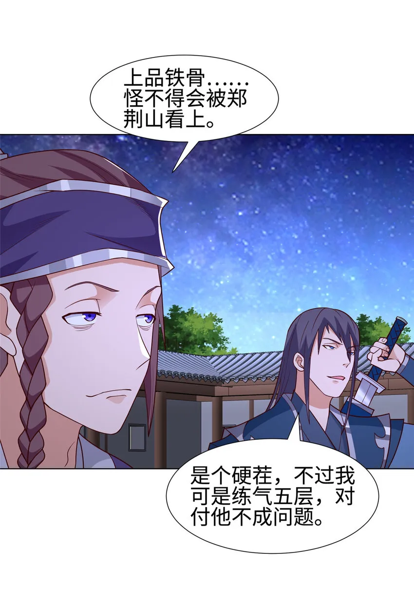 019 与舍友友好相遇 第29页