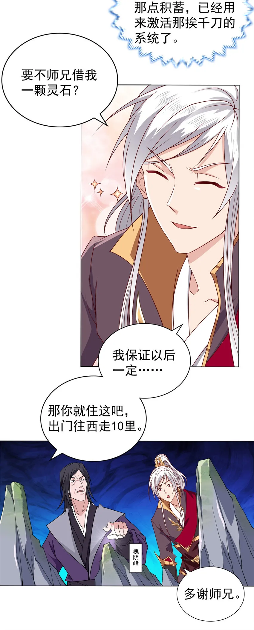 018 坑爹的门规 第5页