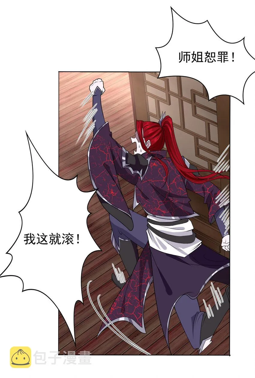 018 坑爹的门规 第9页