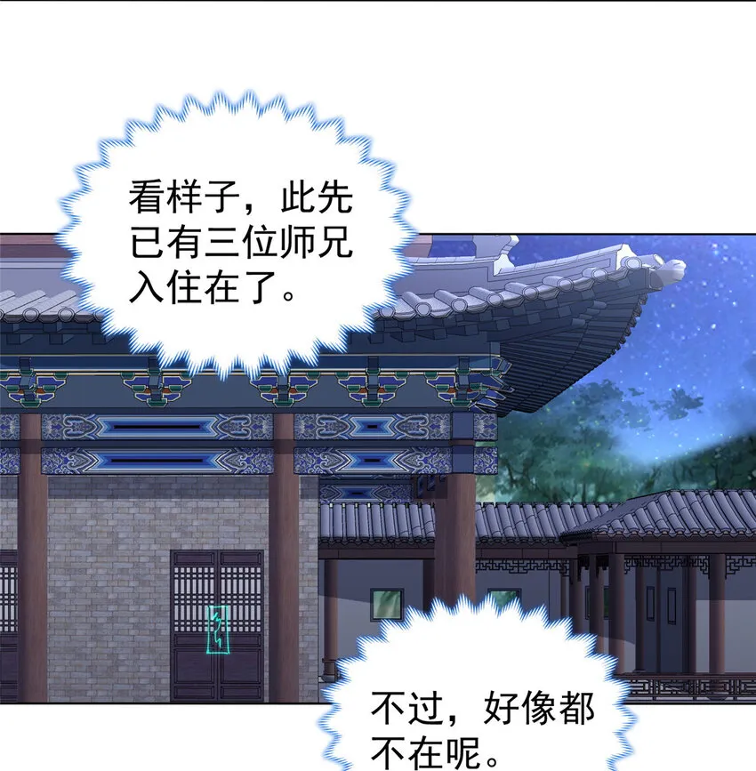 018 坑爹的门规 第19页