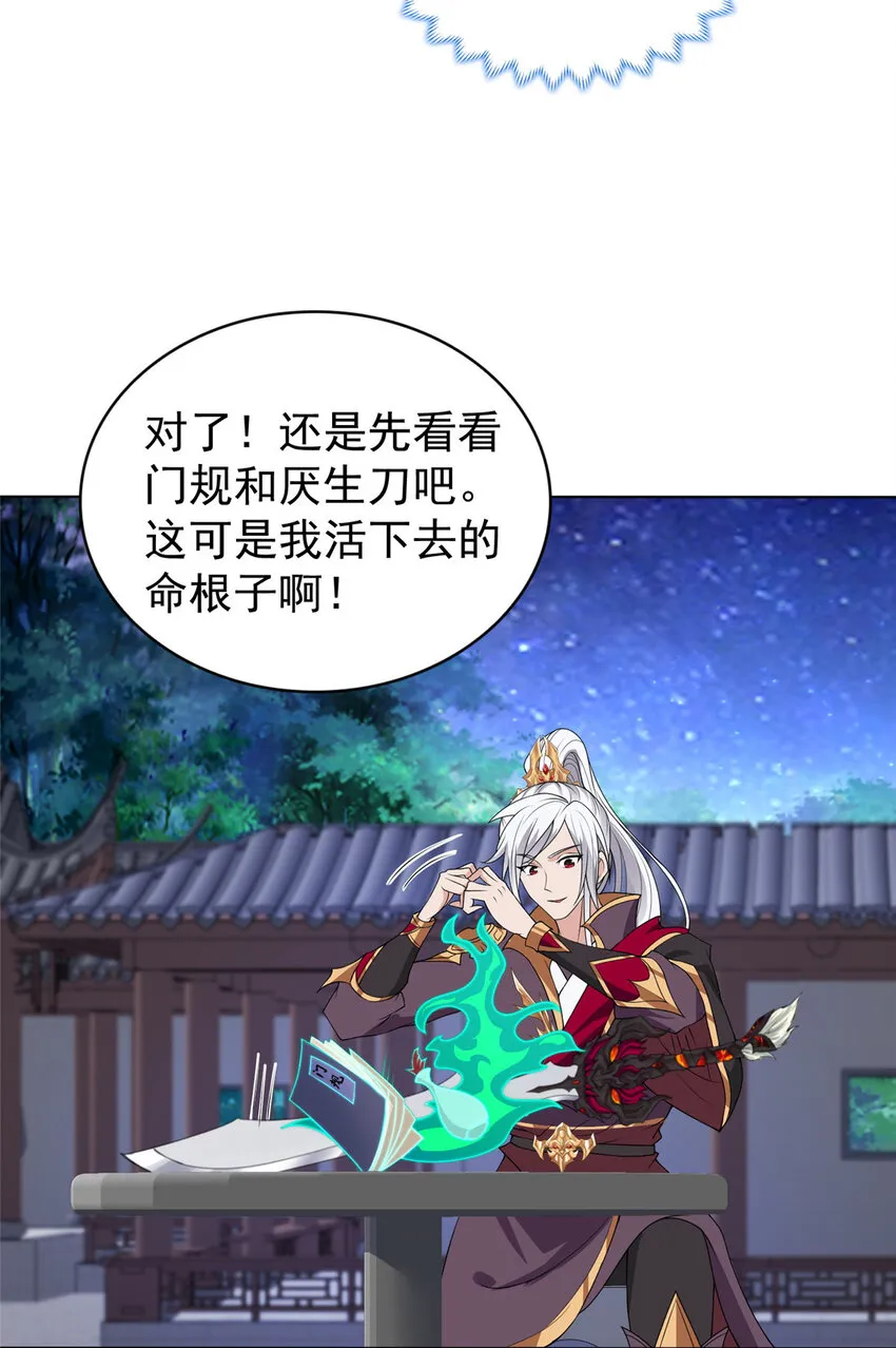 018 坑爹的门规 第20页