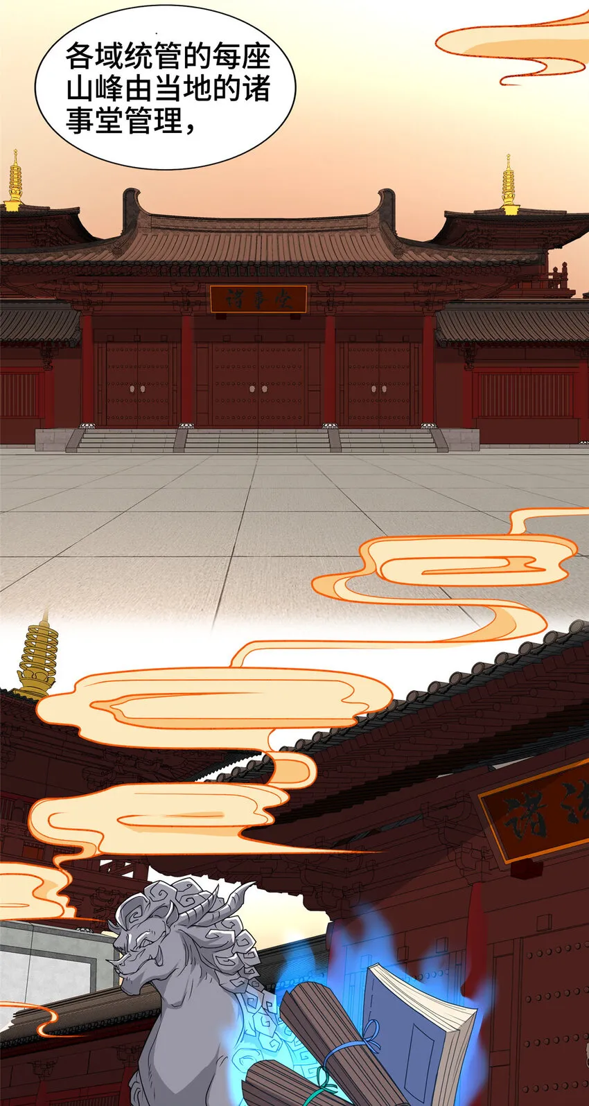018 坑爹的门规 第23页