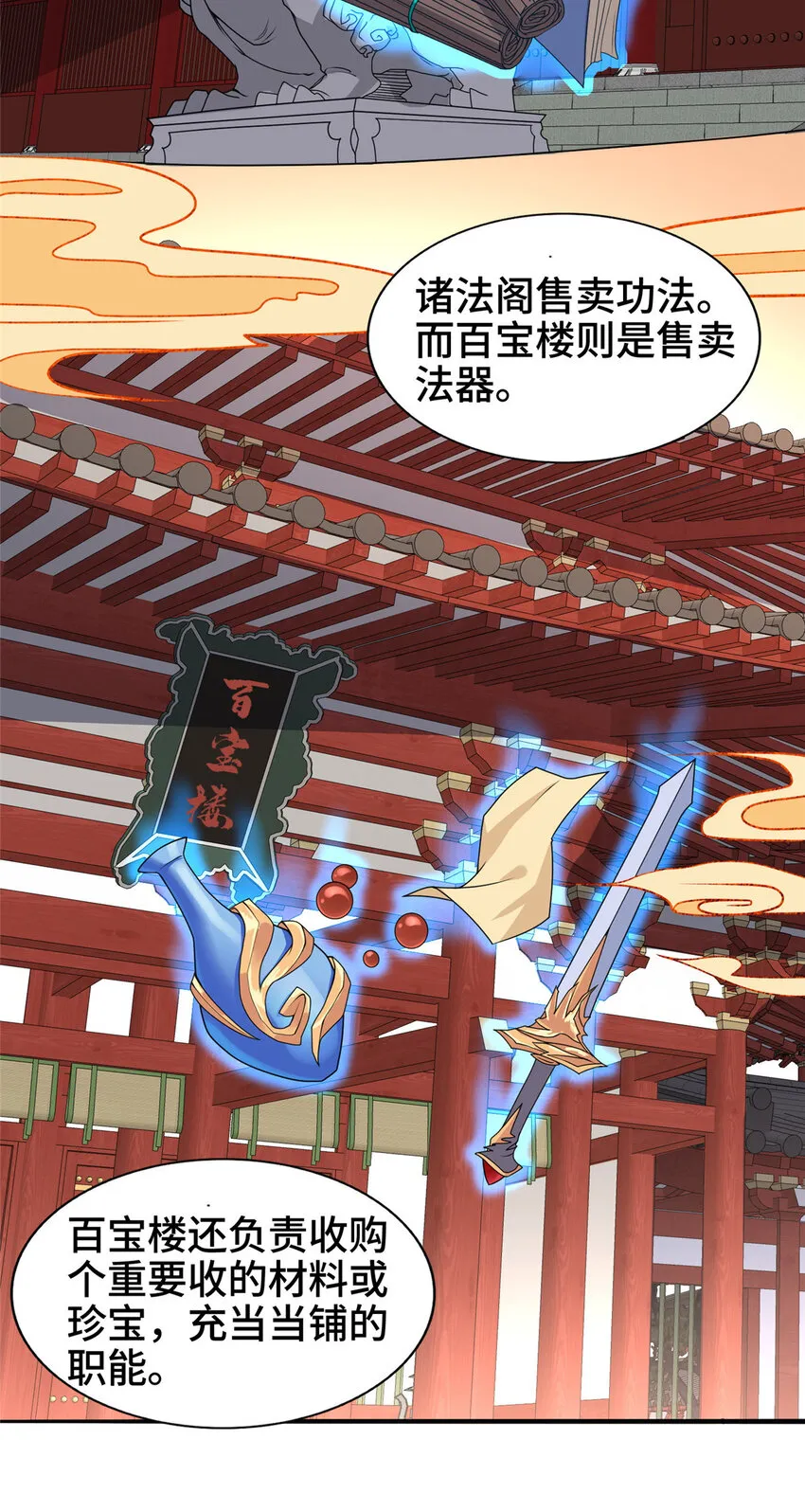 018 坑爹的门规 第24页