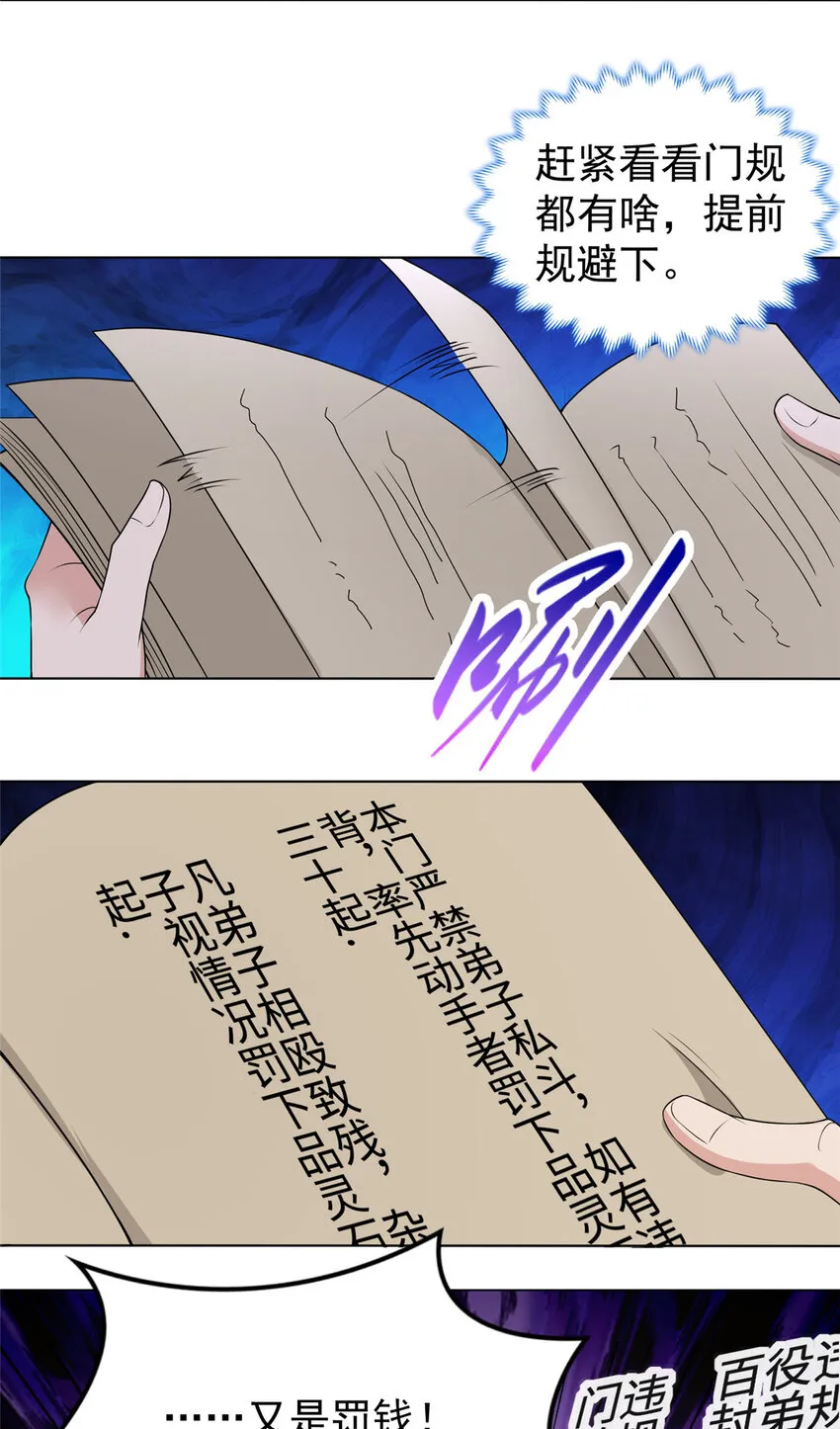 018 坑爹的门规 第26页