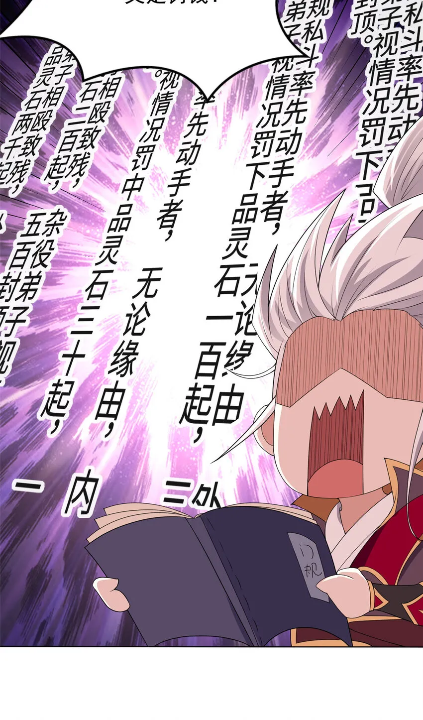 018 坑爹的门规 第27页