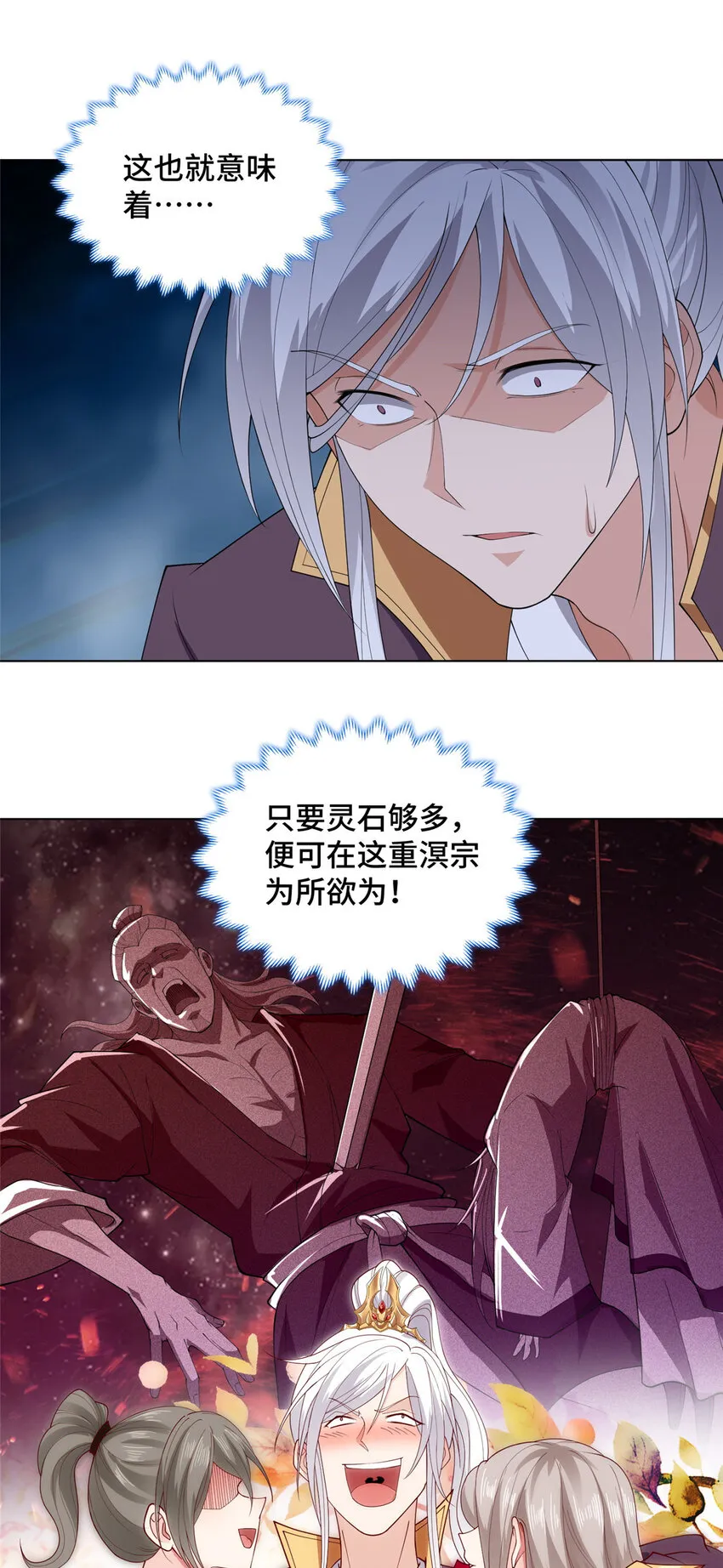 018 坑爹的门规 第28页