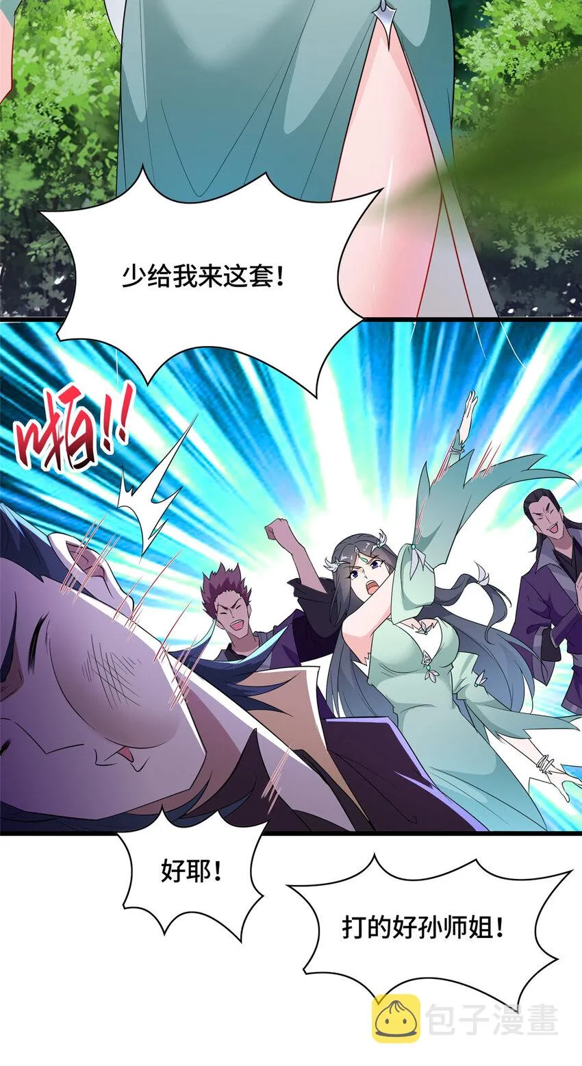 017 好大一只舔狗 第25页