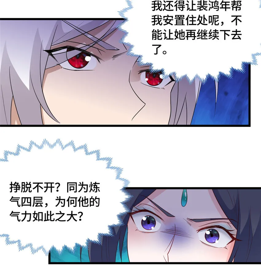 017 好大一只舔狗 第31页